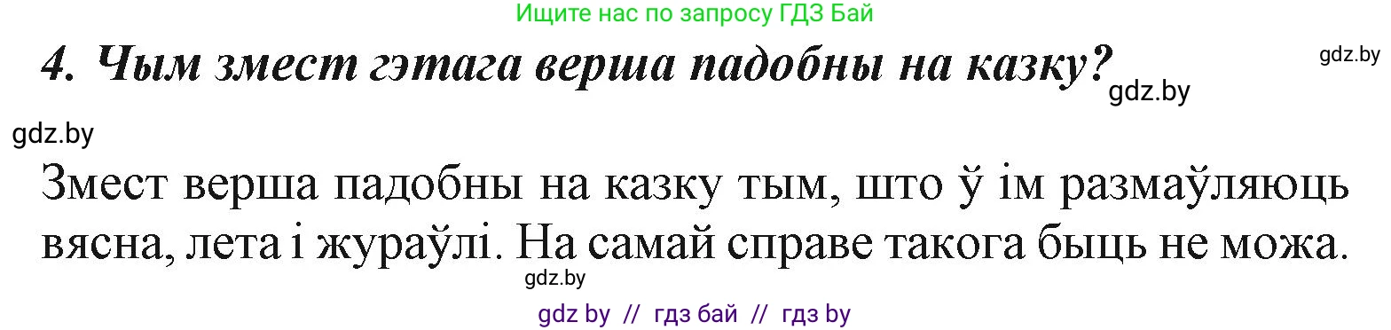 Літаратурнае чытанне, 3 класс Учебник, автор: Жуковіч Мікалай Васільевіч, издательство Нацыянальны інстытут адукацыі, Минск, 2023, голубого цвета, Часть 1, страница 7, номер 4, Решение