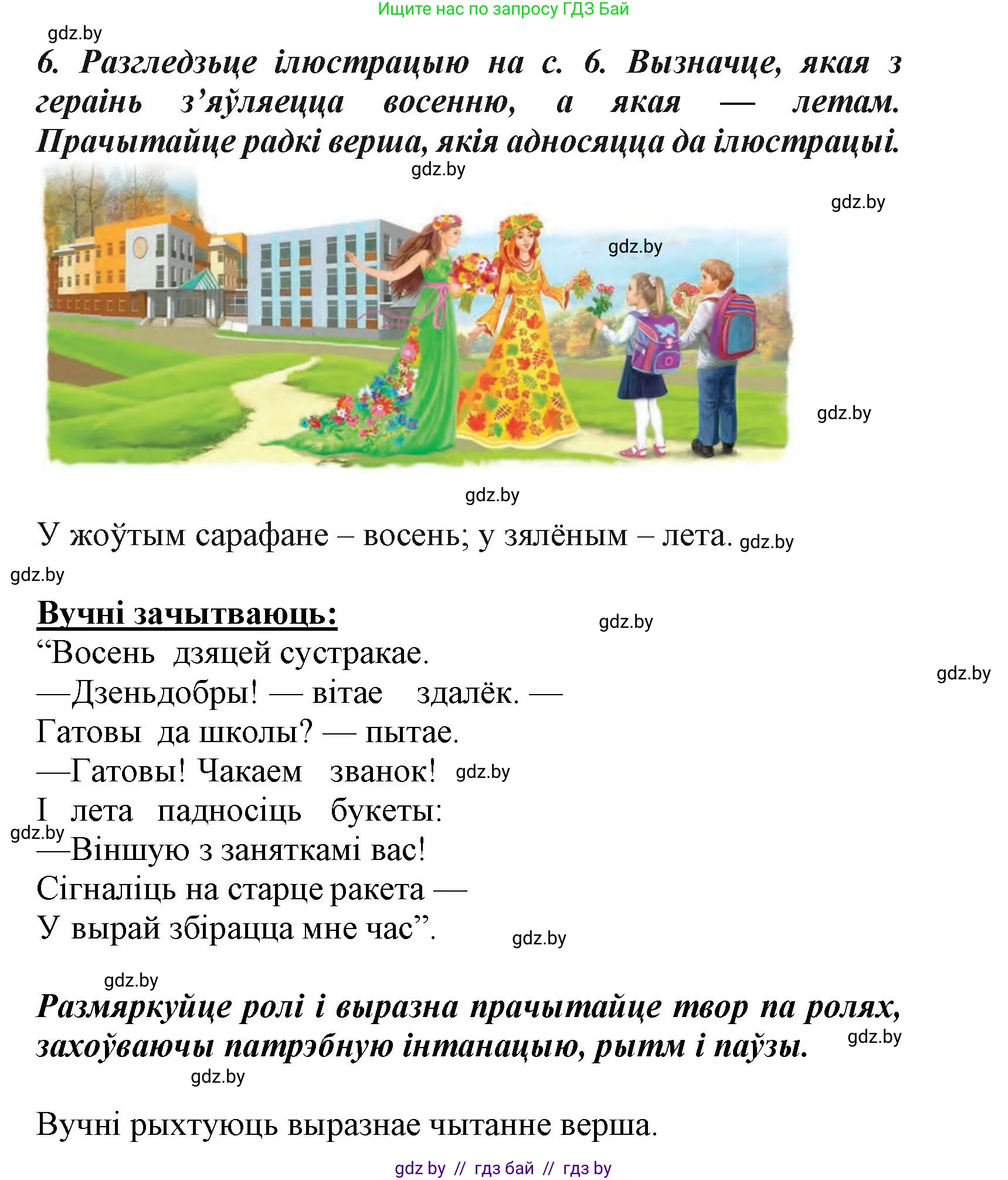 Літаратурнае чытанне, 3 класс Учебник, автор: Жуковіч Мікалай Васільевіч, издательство Нацыянальны інстытут адукацыі, Минск, 2023, голубого цвета, Часть 1, страница 7, номер 6, Решение