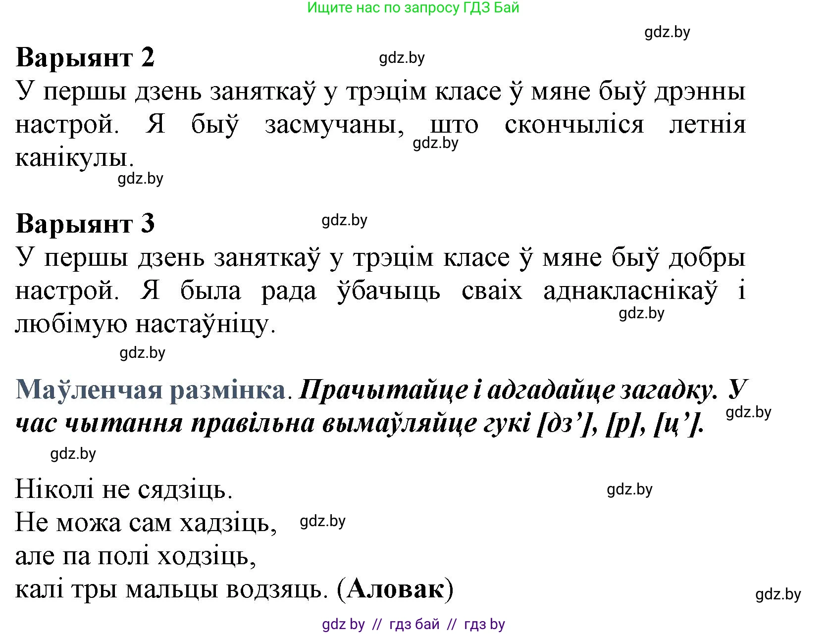Літаратурнае чытанне, 3 класс Учебник, автор: Жуковіч Мікалай Васільевіч, издательство Нацыянальны інстытут адукацыі, Минск, 2023, голубого цвета, Часть 1, страница 7, Решение (продолжение 2)