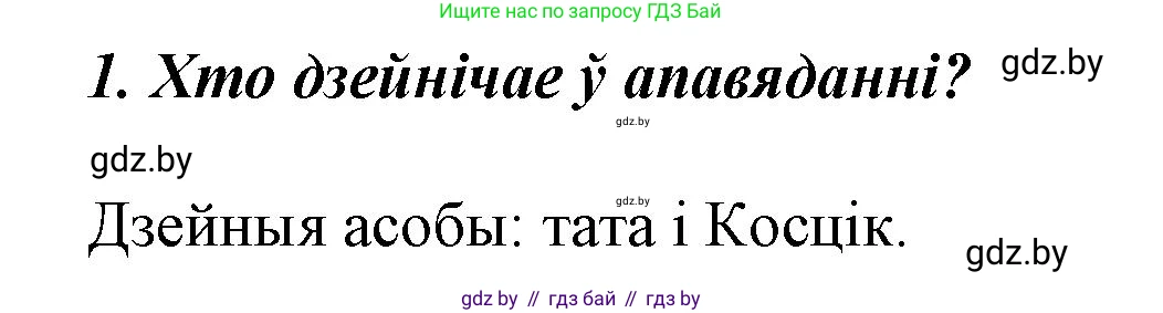 Літаратурнае чытанне, 3 класс Учебник, автор: Жуковіч Мікалай Васільевіч, издательство Нацыянальны інстытут адукацыі, Минск, 2023, голубого цвета, Часть 1, страница 12, номер 1, Решение