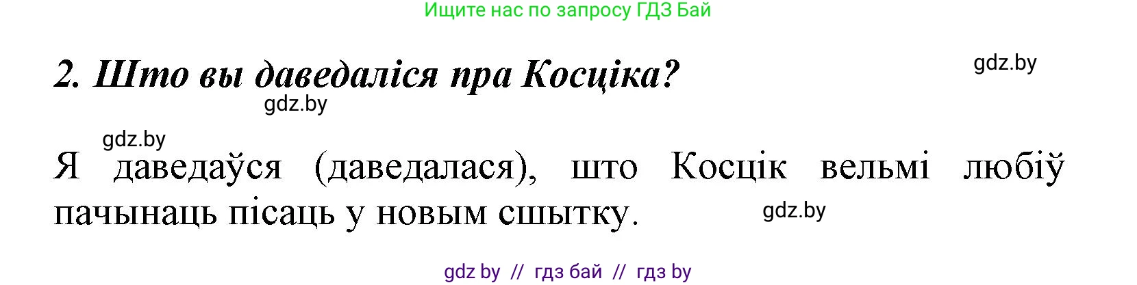 Літаратурнае чытанне, 3 класс Учебник, автор: Жуковіч Мікалай Васільевіч, издательство Нацыянальны інстытут адукацыі, Минск, 2023, голубого цвета, Часть 1, страница 12, номер 2, Решение