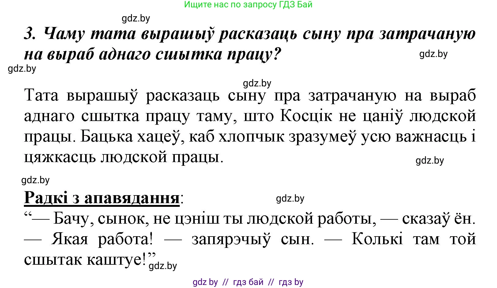 Літаратурнае чытанне, 3 класс Учебник, автор: Жуковіч Мікалай Васільевіч, издательство Нацыянальны інстытут адукацыі, Минск, 2023, голубого цвета, Часть 1, страница 12, номер 3, Решение