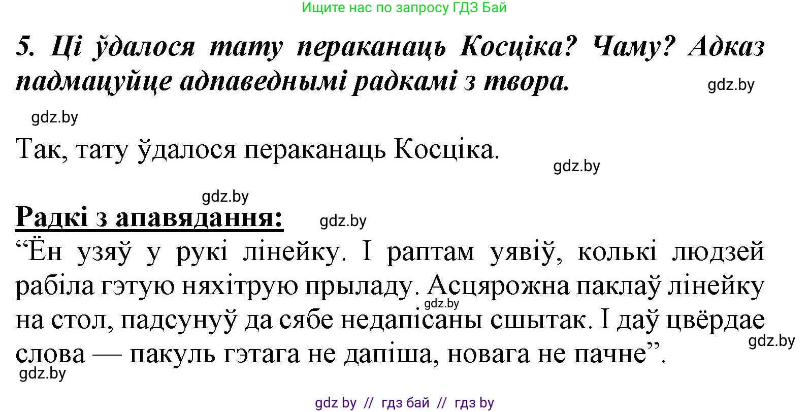 Літаратурнае чытанне, 3 класс Учебник, автор: Жуковіч Мікалай Васільевіч, издательство Нацыянальны інстытут адукацыі, Минск, 2023, голубого цвета, Часть 1, страница 12, номер 5, Решение