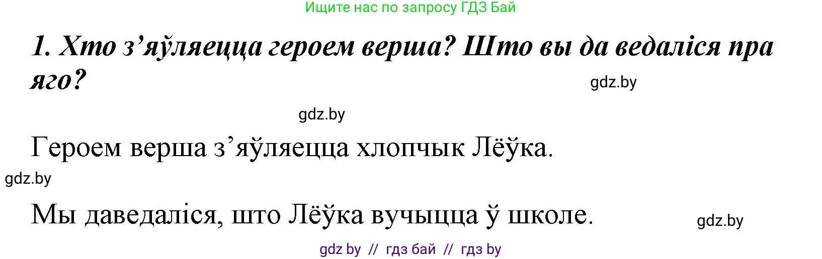 Літаратурнае чытанне, 3 класс Учебник, автор: Жуковіч Мікалай Васільевіч, издательство Нацыянальны інстытут адукацыі, Минск, 2023, голубого цвета, Часть 1, страница 15, номер 1, Решение