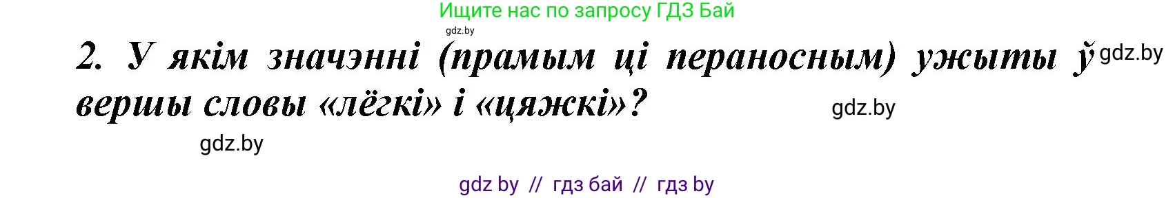 Літаратурнае чытанне, 3 класс Учебник, автор: Жуковіч Мікалай Васільевіч, издательство Нацыянальны інстытут адукацыі, Минск, 2023, голубого цвета, Часть 1, страница 15, номер 2, Решение
