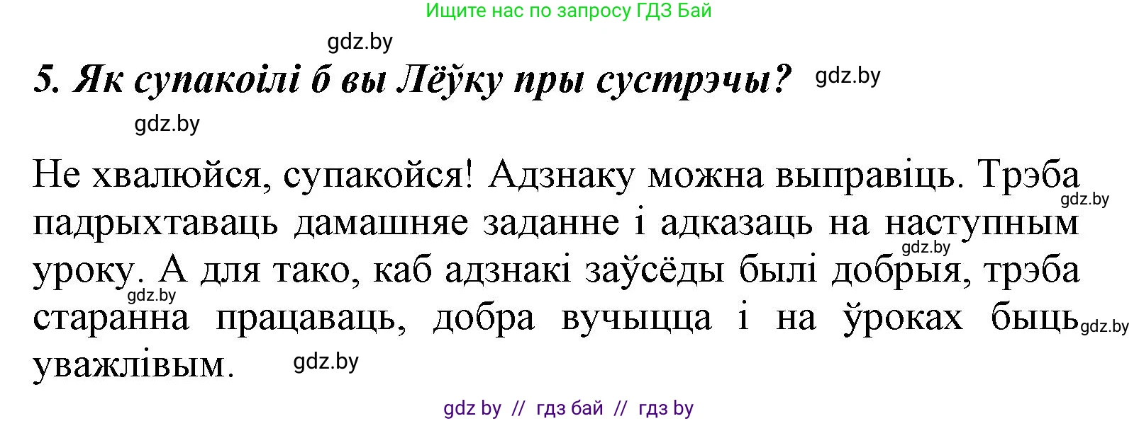 Літаратурнае чытанне, 3 класс Учебник, автор: Жуковіч Мікалай Васільевіч, издательство Нацыянальны інстытут адукацыі, Минск, 2023, голубого цвета, Часть 1, страница 16, номер 5, Решение