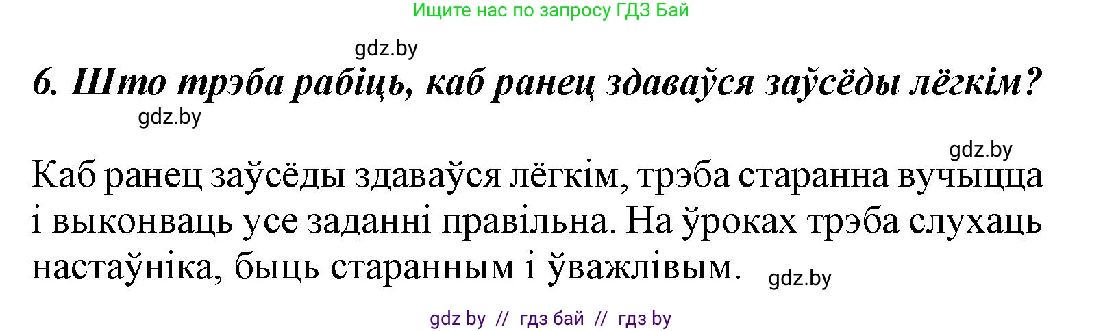Літаратурнае чытанне, 3 класс Учебник, автор: Жуковіч Мікалай Васільевіч, издательство Нацыянальны інстытут адукацыі, Минск, 2023, голубого цвета, Часть 1, страница 16, номер 6, Решение