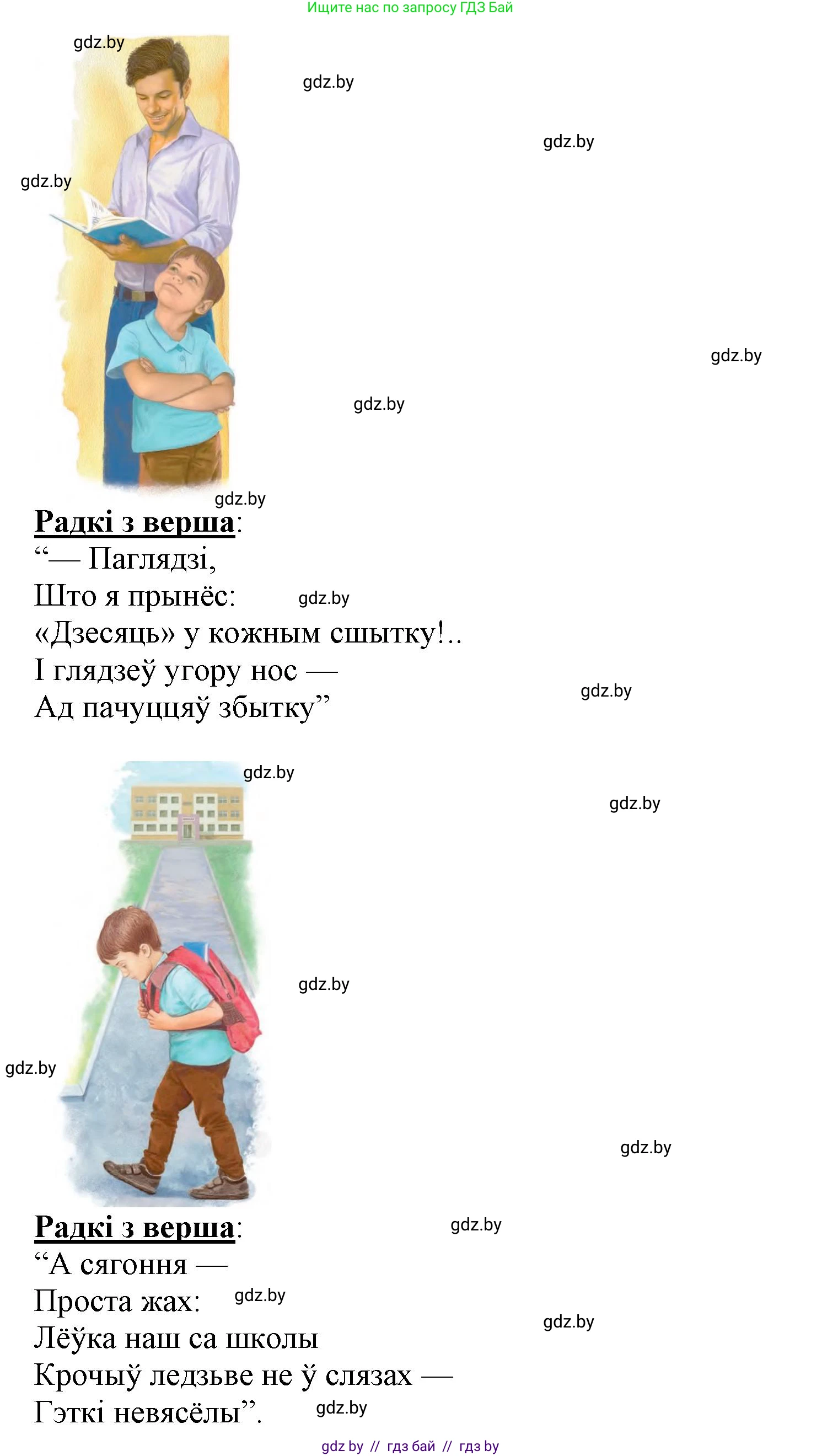 Літаратурнае чытанне, 3 класс Учебник, автор: Жуковіч Мікалай Васільевіч, издательство Нацыянальны інстытут адукацыі, Минск, 2023, голубого цвета, Часть 1, страница 16, номер 7, Решение (продолжение 2)