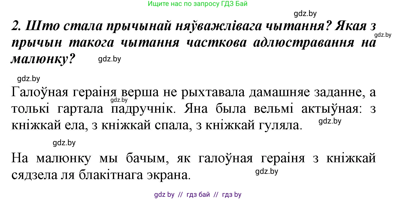 Літаратурнае чытанне, 3 класс Учебник, автор: Жуковіч Мікалай Васільевіч, издательство Нацыянальны інстытут адукацыі, Минск, 2023, голубого цвета, Часть 1, страница 17, номер 2, Решение