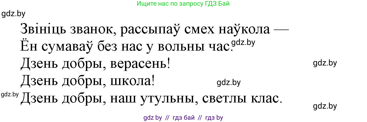 Літаратурнае чытанне, 3 класс Учебник, автор: Жуковіч Мікалай Васільевіч, издательство Нацыянальны інстытут адукацыі, Минск, 2023, голубого цвета, Часть 1, страница 18, Решение (продолжение 2)