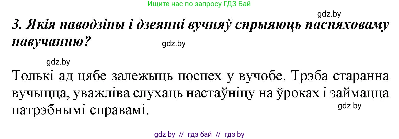 Літаратурнае чытанне, 3 класс Учебник, автор: Жуковіч Мікалай Васільевіч, издательство Нацыянальны інстытут адукацыі, Минск, 2023, голубого цвета, Часть 1, страница 20, номер 3, Решение