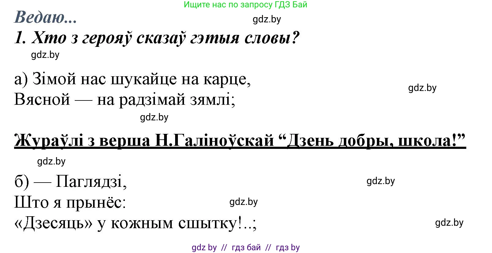 Літаратурнае чытанне, 3 класс Учебник, автор: Жуковіч Мікалай Васільевіч, издательство Нацыянальны інстытут адукацыі, Минск, 2023, голубого цвета, Часть 1, страница 22, номер 1, Решение