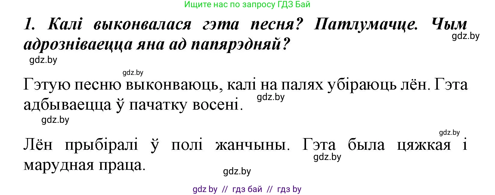Літаратурнае чытанне, 3 класс Учебник, автор: Жуковіч Мікалай Васільевіч, издательство Нацыянальны інстытут адукацыі, Минск, 2023, голубого цвета, Часть 1, страница 25, номер 1, Решение