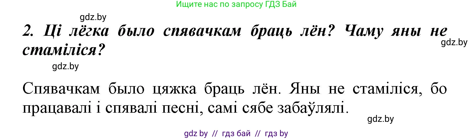 Літаратурнае чытанне, 3 класс Учебник, автор: Жуковіч Мікалай Васільевіч, издательство Нацыянальны інстытут адукацыі, Минск, 2023, голубого цвета, Часть 1, страница 25, номер 2, Решение