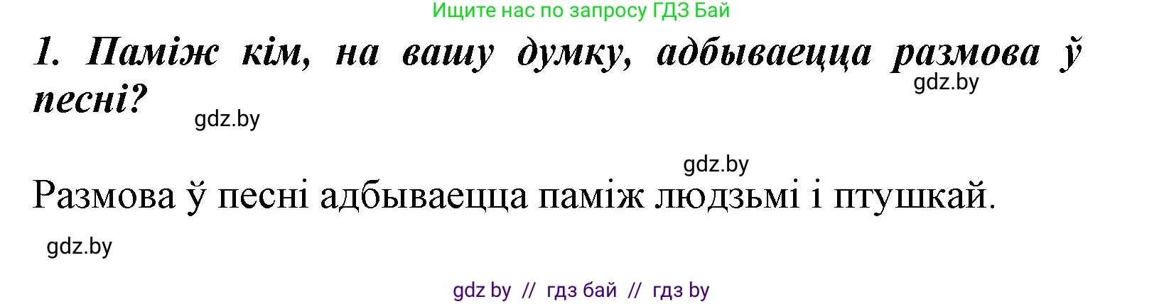 Літаратурнае чытанне, 3 класс Учебник, автор: Жуковіч Мікалай Васільевіч, издательство Нацыянальны інстытут адукацыі, Минск, 2023, голубого цвета, Часть 1, страница 26, номер 1, Решение