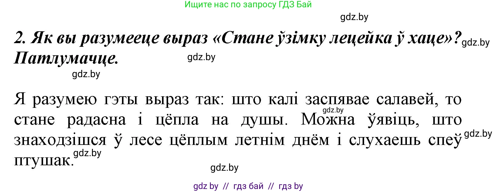Літаратурнае чытанне, 3 класс Учебник, автор: Жуковіч Мікалай Васільевіч, издательство Нацыянальны інстытут адукацыі, Минск, 2023, голубого цвета, Часть 1, страница 26, номер 2, Решение