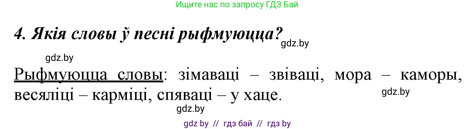 Літаратурнае чытанне, 3 класс Учебник, автор: Жуковіч Мікалай Васільевіч, издательство Нацыянальны інстытут адукацыі, Минск, 2023, голубого цвета, Часть 1, страница 26, номер 4, Решение
