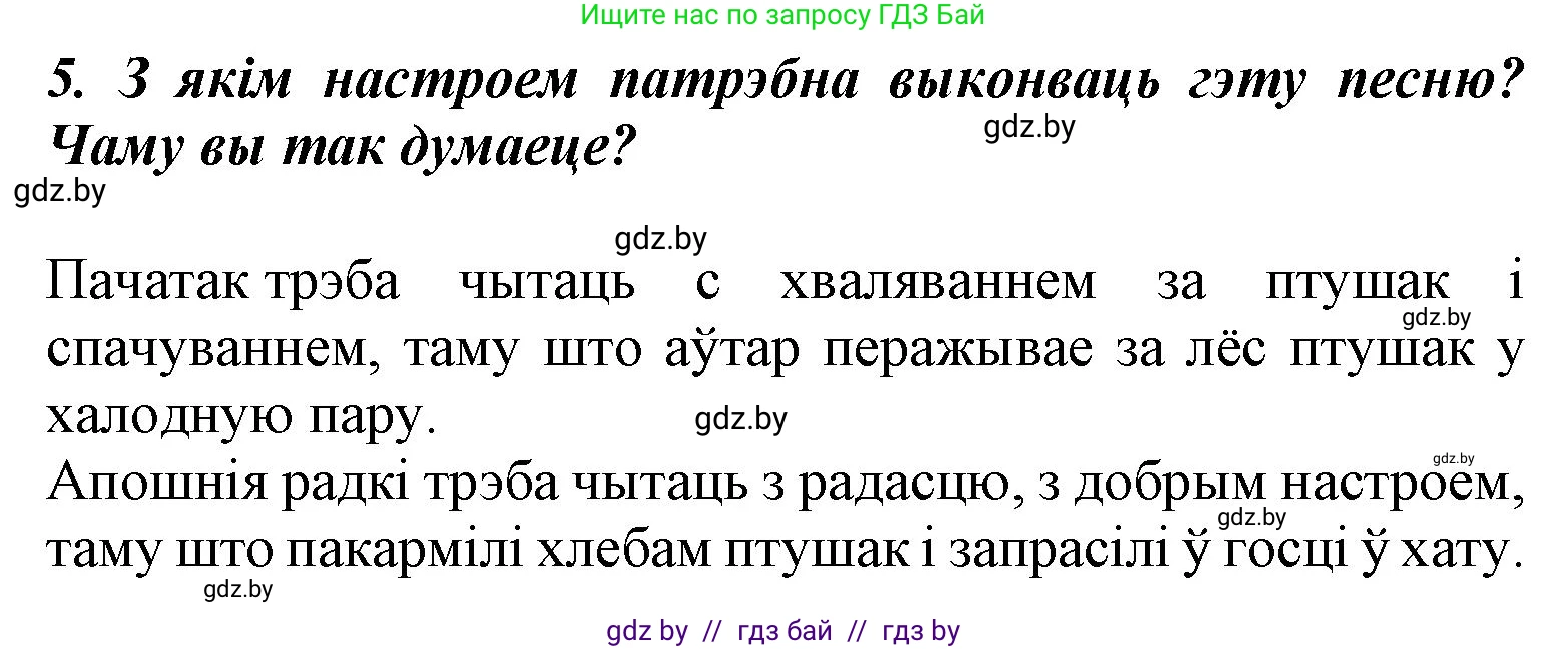 Літаратурнае чытанне, 3 класс Учебник, автор: Жуковіч Мікалай Васільевіч, издательство Нацыянальны інстытут адукацыі, Минск, 2023, голубого цвета, Часть 1, страница 26, номер 5, Решение