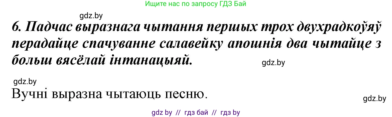 Літаратурнае чытанне, 3 класс Учебник, автор: Жуковіч Мікалай Васільевіч, издательство Нацыянальны інстытут адукацыі, Минск, 2023, голубого цвета, Часть 1, страница 26, номер 6, Решение
