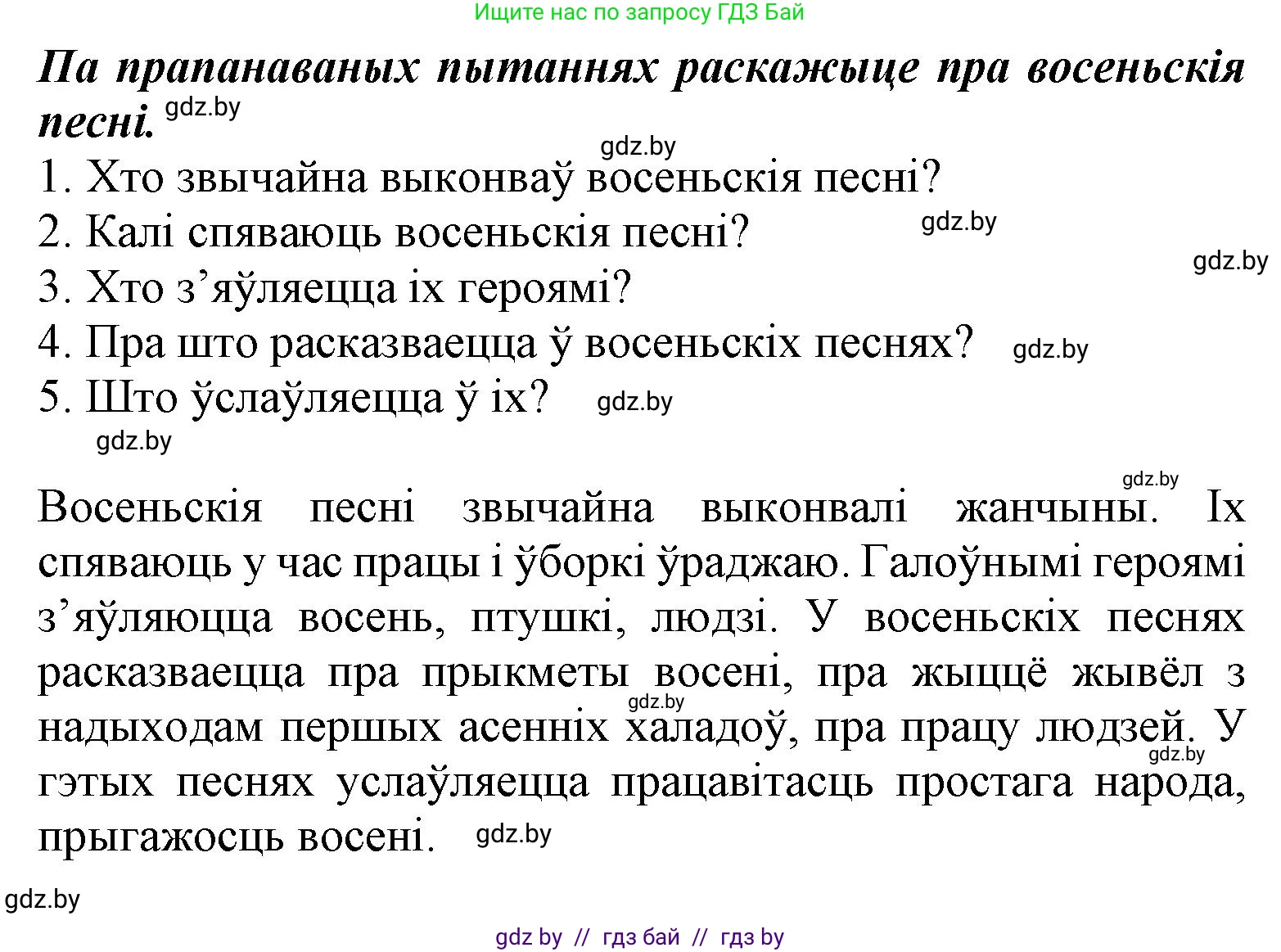 Літаратурнае чытанне, 3 класс Учебник, автор: Жуковіч Мікалай Васільевіч, издательство Нацыянальны інстытут адукацыі, Минск, 2023, голубого цвета, Часть 1, страница 26, номер 6, Решение (продолжение 2)