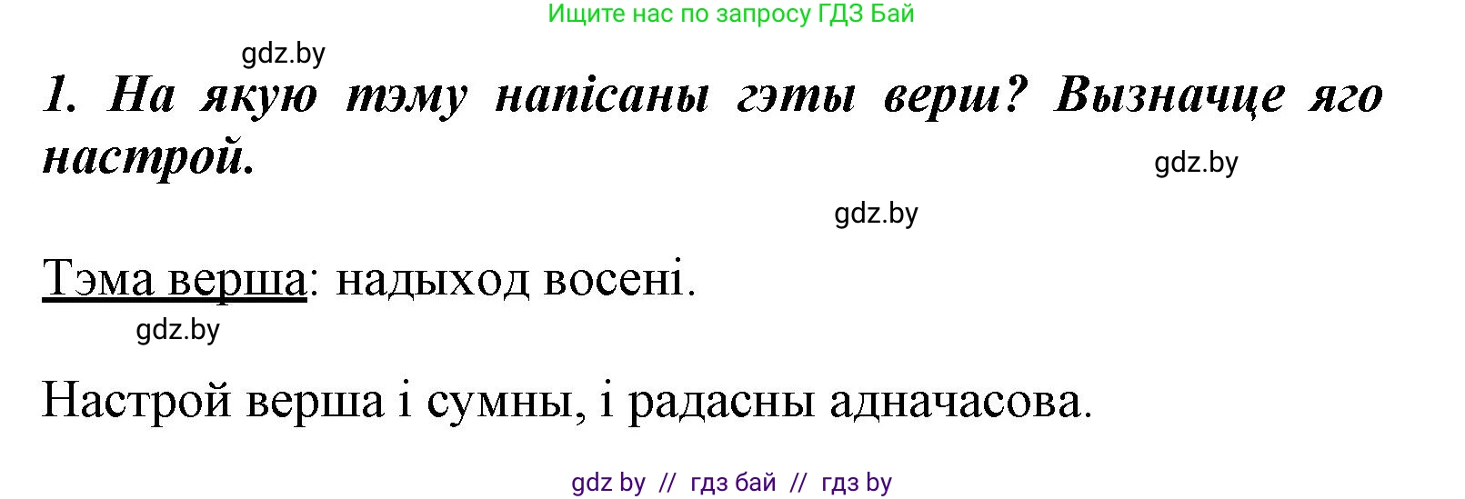 Літаратурнае чытанне, 3 класс Учебник, автор: Жуковіч Мікалай Васільевіч, издательство Нацыянальны інстытут адукацыі, Минск, 2023, голубого цвета, Часть 1, страница 29, номер 1, Решение