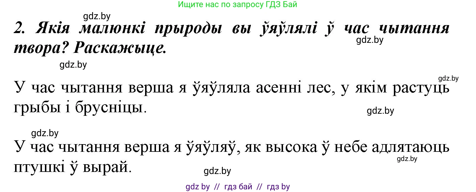 Літаратурнае чытанне, 3 класс Учебник, автор: Жуковіч Мікалай Васільевіч, издательство Нацыянальны інстытут адукацыі, Минск, 2023, голубого цвета, Часть 1, страница 29, номер 2, Решение
