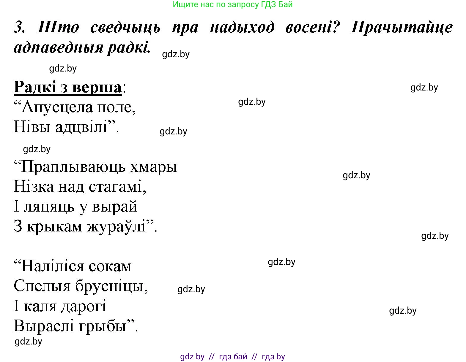Літаратурнае чытанне, 3 класс Учебник, автор: Жуковіч Мікалай Васільевіч, издательство Нацыянальны інстытут адукацыі, Минск, 2023, голубого цвета, Часть 1, страница 29, номер 3, Решение