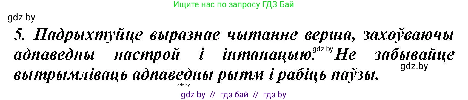 Літаратурнае чытанне, 3 класс Учебник, автор: Жуковіч Мікалай Васільевіч, издательство Нацыянальны інстытут адукацыі, Минск, 2023, голубого цвета, Часть 1, страница 30, номер 5, Решение
