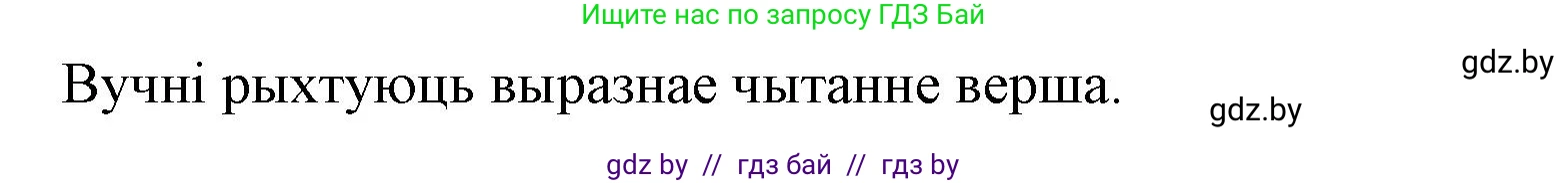 Літаратурнае чытанне, 3 класс Учебник, автор: Жуковіч Мікалай Васільевіч, издательство Нацыянальны інстытут адукацыі, Минск, 2023, голубого цвета, Часть 1, страница 30, номер 5, Решение (продолжение 2)