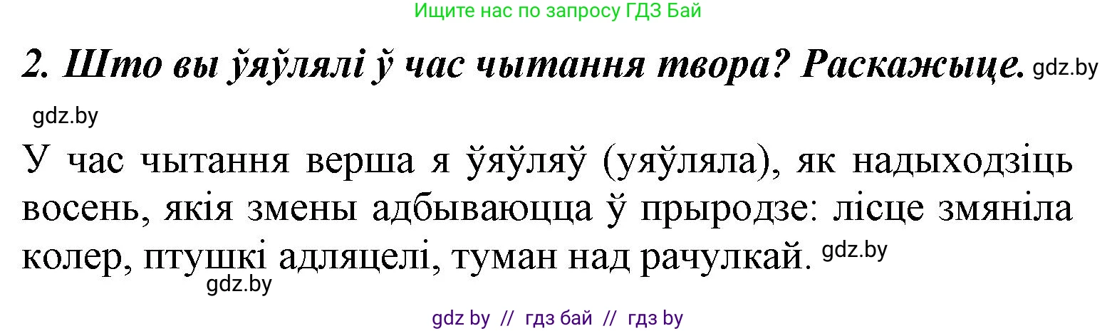 Літаратурнае чытанне, 3 класс Учебник, автор: Жуковіч Мікалай Васільевіч, издательство Нацыянальны інстытут адукацыі, Минск, 2023, голубого цвета, Часть 1, страница 31, номер 2, Решение