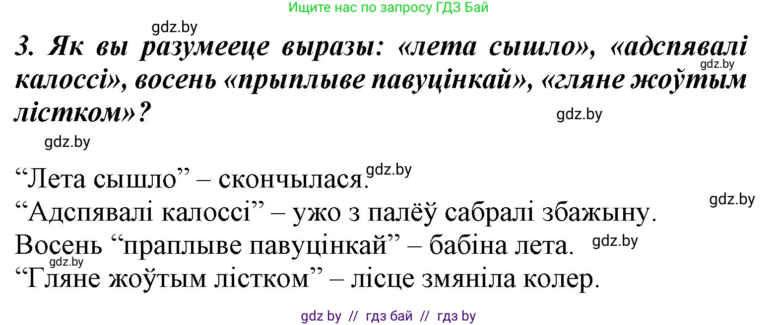 Літаратурнае чытанне, 3 класс Учебник, автор: Жуковіч Мікалай Васільевіч, издательство Нацыянальны інстытут адукацыі, Минск, 2023, голубого цвета, Часть 1, страница 31, номер 3, Решение