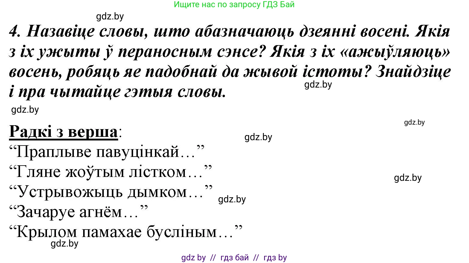 Літаратурнае чытанне, 3 класс Учебник, автор: Жуковіч Мікалай Васільевіч, издательство Нацыянальны інстытут адукацыі, Минск, 2023, голубого цвета, Часть 1, страница 31, номер 4, Решение