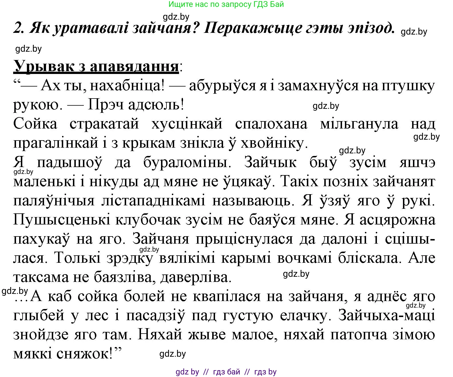 Літаратурнае чытанне, 3 класс Учебник, автор: Жуковіч Мікалай Васільевіч, издательство Нацыянальны інстытут адукацыі, Минск, 2023, голубого цвета, Часть 1, страница 35, номер 2, Решение