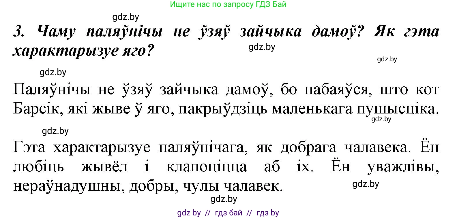 Літаратурнае чытанне, 3 класс Учебник, автор: Жуковіч Мікалай Васільевіч, издательство Нацыянальны інстытут адукацыі, Минск, 2023, голубого цвета, Часть 1, страница 35, номер 3, Решение