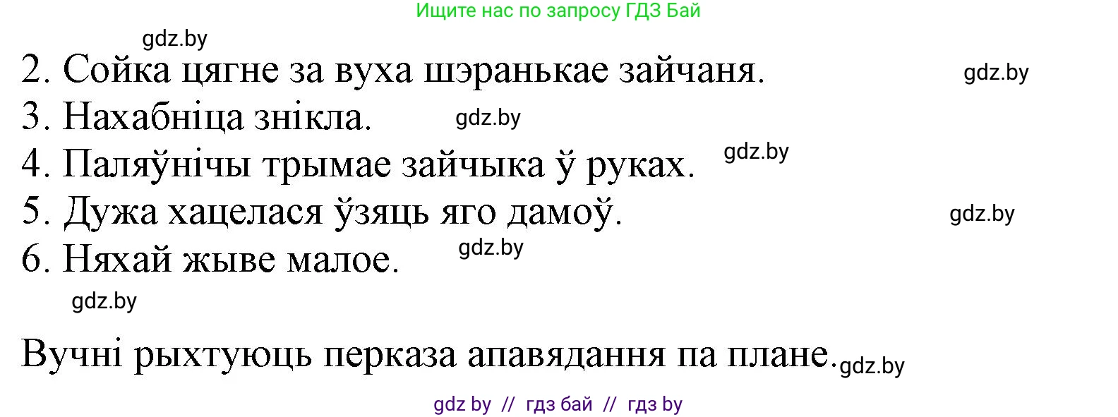 Літаратурнае чытанне, 3 класс Учебник, автор: Жуковіч Мікалай Васільевіч, издательство Нацыянальны інстытут адукацыі, Минск, 2023, голубого цвета, Часть 1, страница 36, номер 7, Решение (продолжение 2)