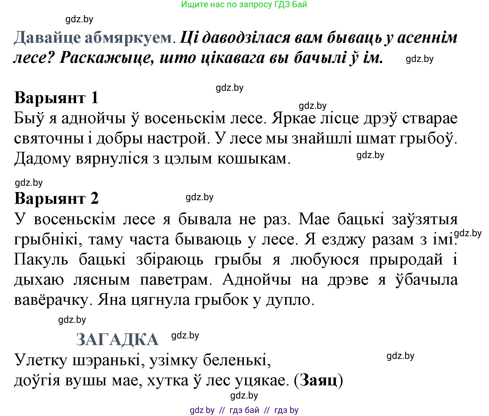 Літаратурнае чытанне, 3 класс Учебник, автор: Жуковіч Мікалай Васільевіч, издательство Нацыянальны інстытут адукацыі, Минск, 2023, голубого цвета, Часть 1, страница 36, Решение