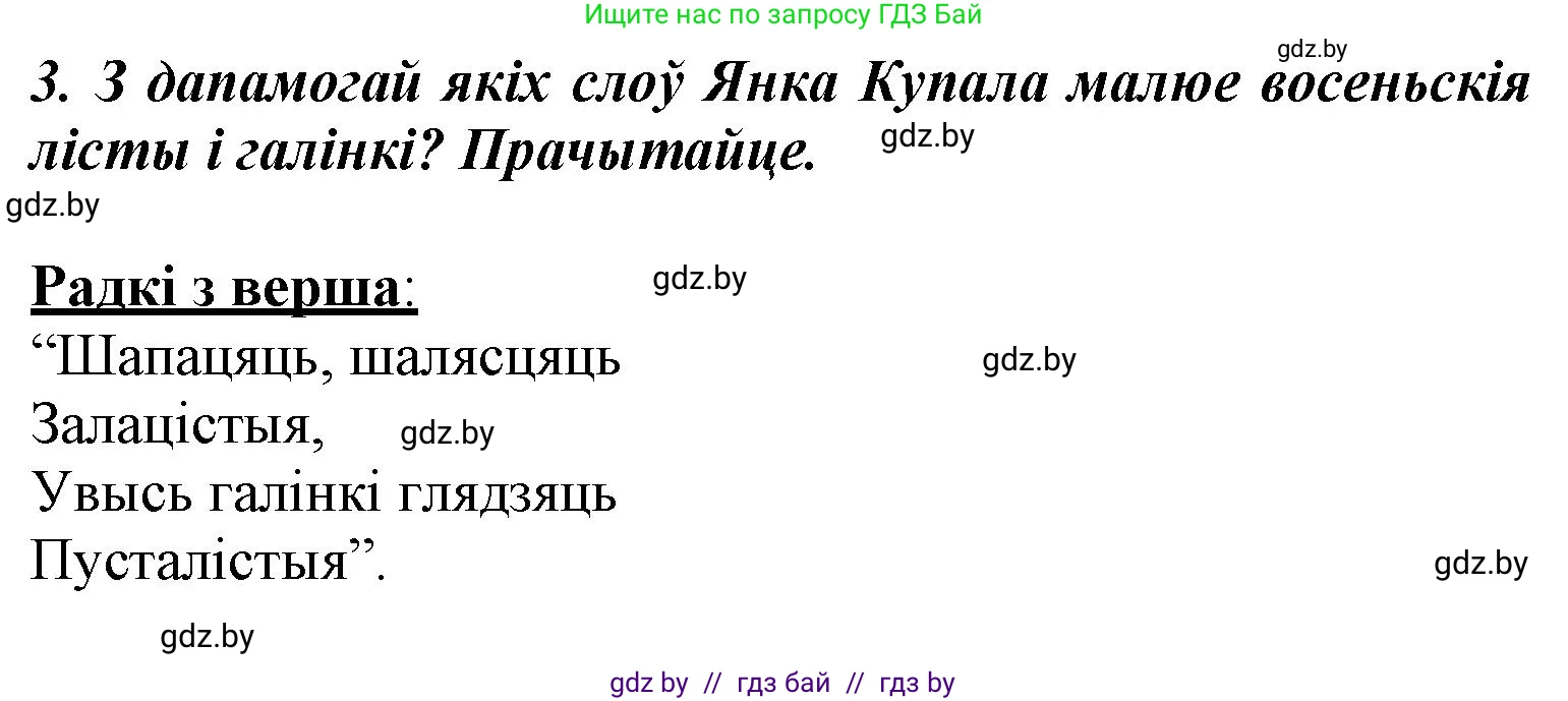 Літаратурнае чытанне, 3 класс Учебник, автор: Жуковіч Мікалай Васільевіч, издательство Нацыянальны інстытут адукацыі, Минск, 2023, голубого цвета, Часть 1, страница 38, номер 3, Решение