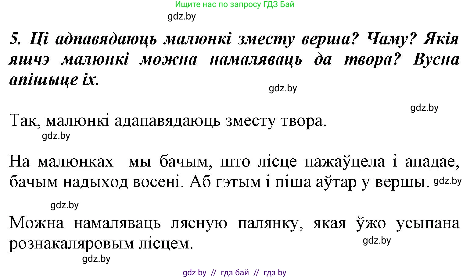 Літаратурнае чытанне, 3 класс Учебник, автор: Жуковіч Мікалай Васільевіч, издательство Нацыянальны інстытут адукацыі, Минск, 2023, голубого цвета, Часть 1, страница 38, номер 5, Решение