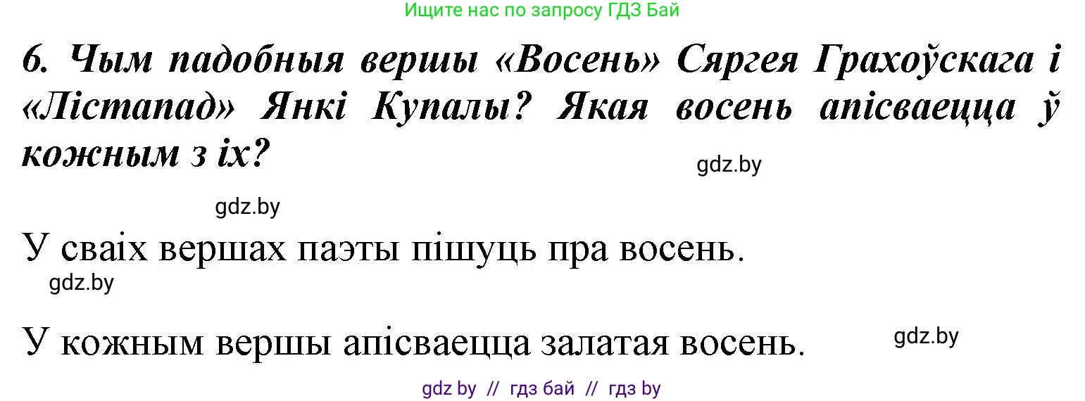 Літаратурнае чытанне, 3 класс Учебник, автор: Жуковіч Мікалай Васільевіч, издательство Нацыянальны інстытут адукацыі, Минск, 2023, голубого цвета, Часть 1, страница 38, номер 6, Решение
