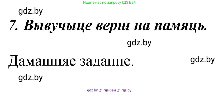 Літаратурнае чытанне, 3 класс Учебник, автор: Жуковіч Мікалай Васільевіч, издательство Нацыянальны інстытут адукацыі, Минск, 2023, голубого цвета, Часть 1, страница 38, номер 7, Решение