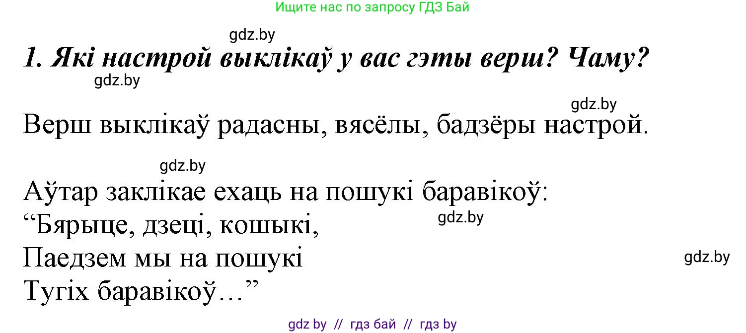 Літаратурнае чытанне, 3 класс Учебник, автор: Жуковіч Мікалай Васільевіч, издательство Нацыянальны інстытут адукацыі, Минск, 2023, голубого цвета, Часть 1, страница 40, номер 1, Решение