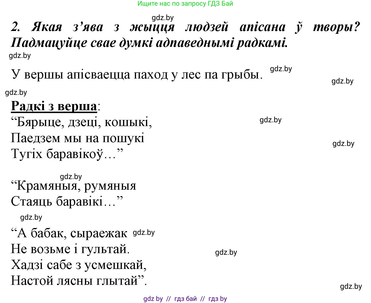 Літаратурнае чытанне, 3 класс Учебник, автор: Жуковіч Мікалай Васільевіч, издательство Нацыянальны інстытут адукацыі, Минск, 2023, голубого цвета, Часть 1, страница 40, номер 2, Решение