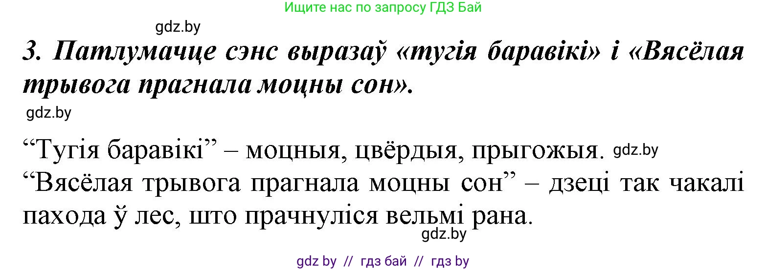Літаратурнае чытанне, 3 класс Учебник, автор: Жуковіч Мікалай Васільевіч, издательство Нацыянальны інстытут адукацыі, Минск, 2023, голубого цвета, Часть 1, страница 40, номер 3, Решение