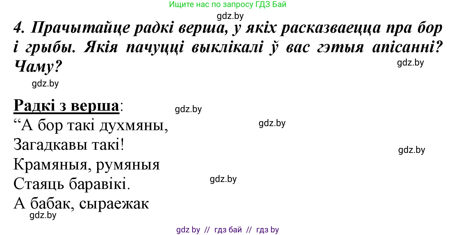 Літаратурнае чытанне, 3 класс Учебник, автор: Жуковіч Мікалай Васільевіч, издательство Нацыянальны інстытут адукацыі, Минск, 2023, голубого цвета, Часть 1, страница 40, номер 4, Решение