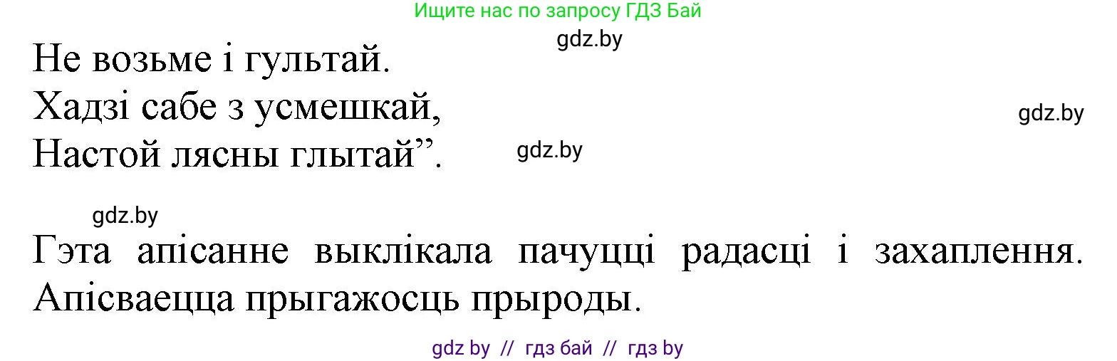 Літаратурнае чытанне, 3 класс Учебник, автор: Жуковіч Мікалай Васільевіч, издательство Нацыянальны інстытут адукацыі, Минск, 2023, голубого цвета, Часть 1, страница 40, номер 4, Решение (продолжение 2)