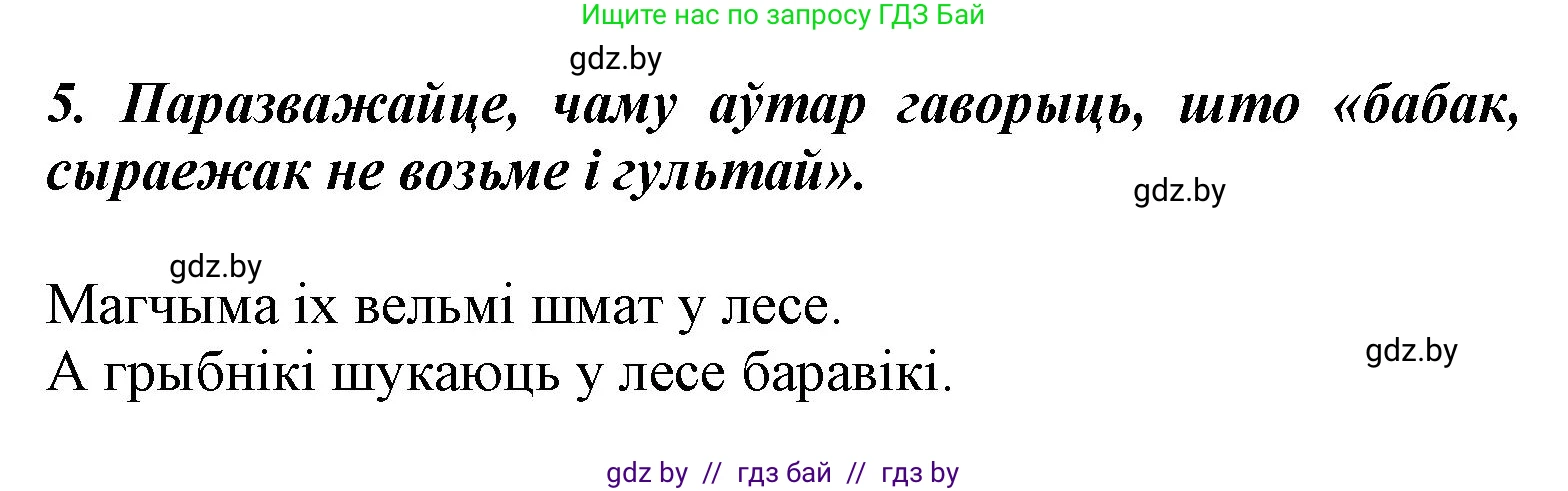 Літаратурнае чытанне, 3 класс Учебник, автор: Жуковіч Мікалай Васільевіч, издательство Нацыянальны інстытут адукацыі, Минск, 2023, голубого цвета, Часть 1, страница 40, номер 5, Решение
