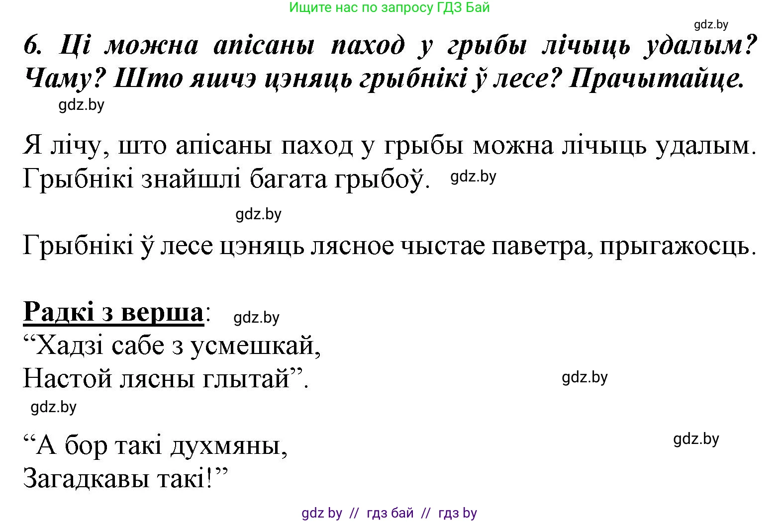 Літаратурнае чытанне, 3 класс Учебник, автор: Жуковіч Мікалай Васільевіч, издательство Нацыянальны інстытут адукацыі, Минск, 2023, голубого цвета, Часть 1, страница 40, номер 6, Решение