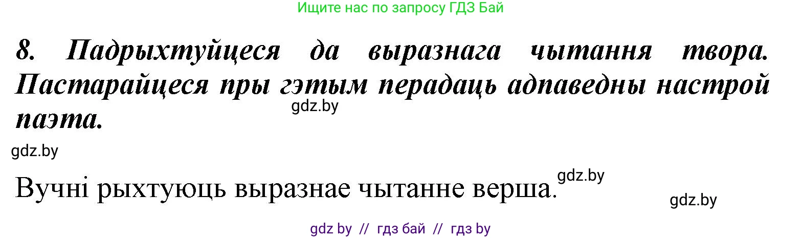 Літаратурнае чытанне, 3 класс Учебник, автор: Жуковіч Мікалай Васільевіч, издательство Нацыянальны інстытут адукацыі, Минск, 2023, голубого цвета, Часть 1, страница 40, номер 8, Решение