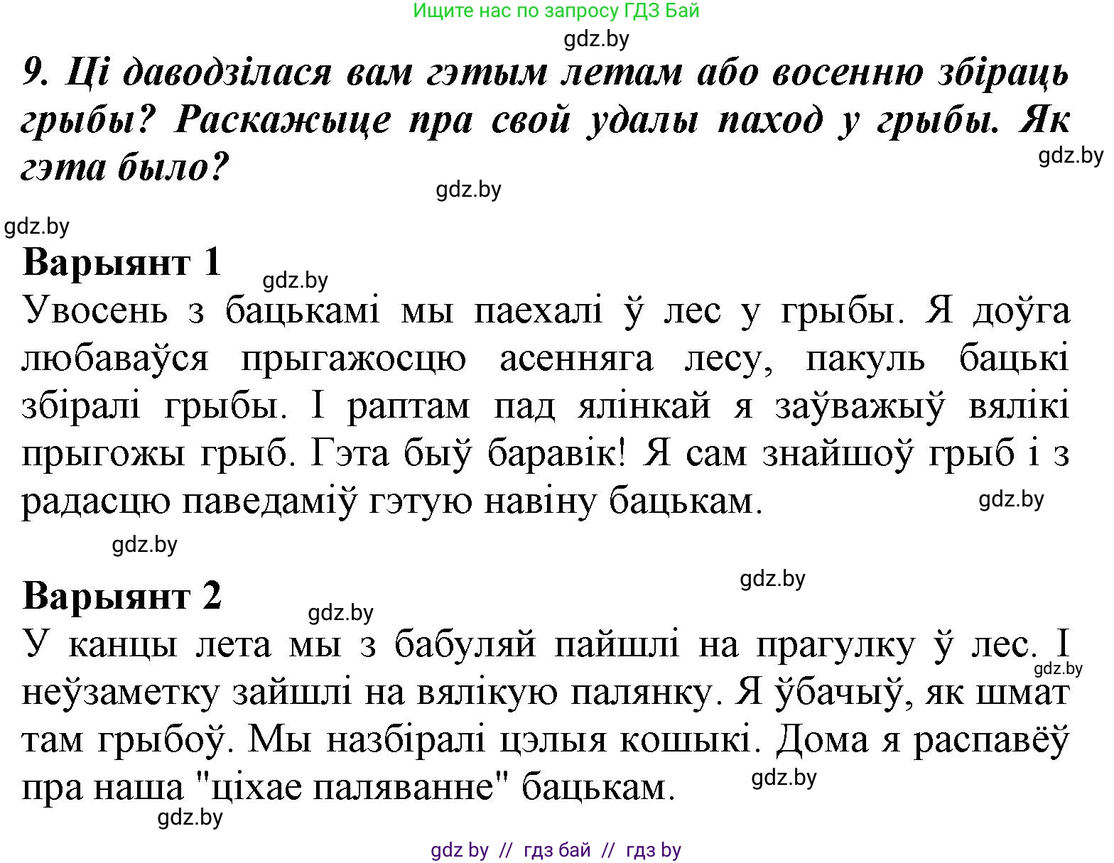 Літаратурнае чытанне, 3 класс Учебник, автор: Жуковіч Мікалай Васільевіч, издательство Нацыянальны інстытут адукацыі, Минск, 2023, голубого цвета, Часть 1, страница 40, номер 9, Решение