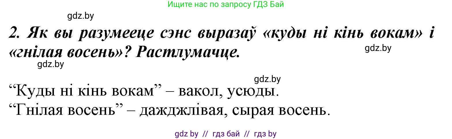 Літаратурнае чытанне, 3 класс Учебник, автор: Жуковіч Мікалай Васільевіч, издательство Нацыянальны інстытут адукацыі, Минск, 2023, голубого цвета, Часть 1, страница 42, номер 2, Решение